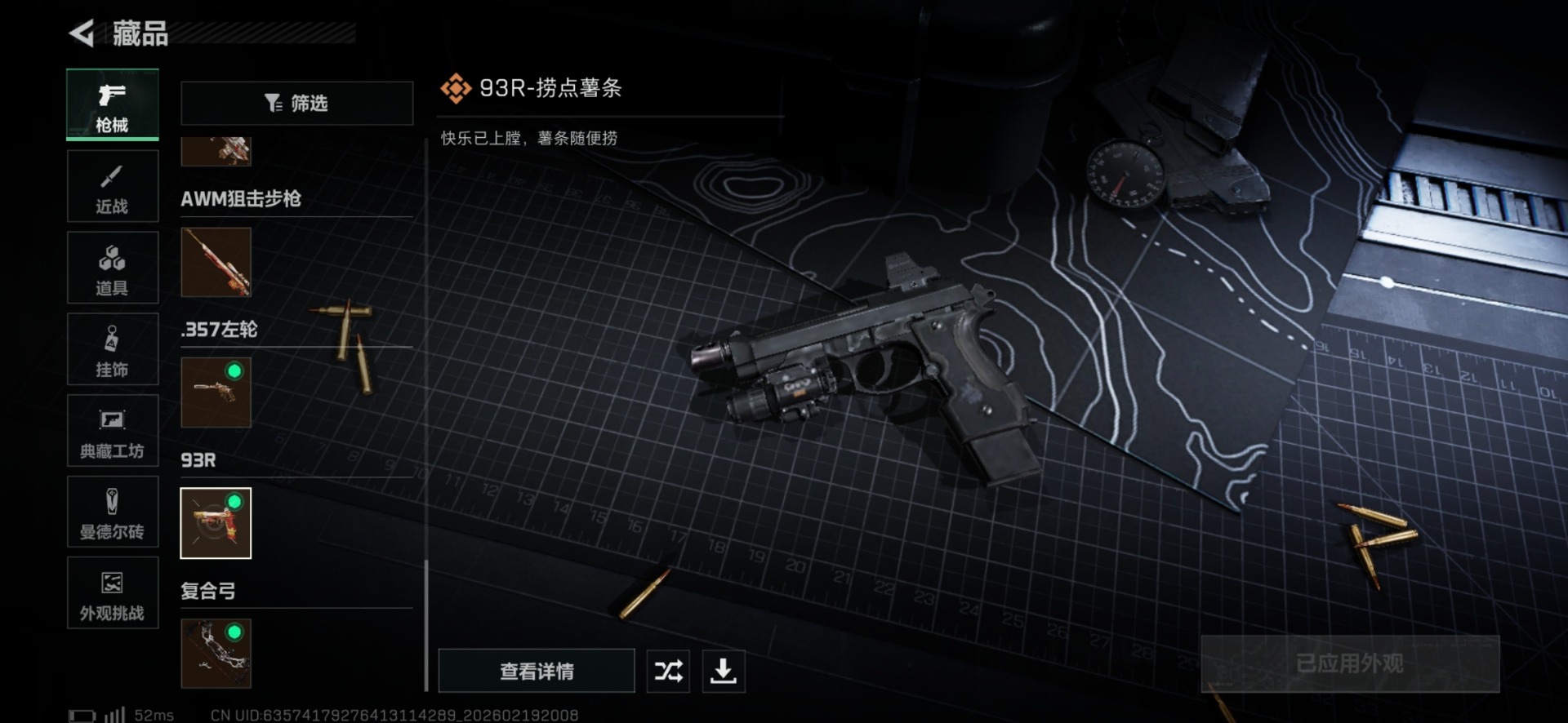 SJZQM456929三角洲行动账号详情图41