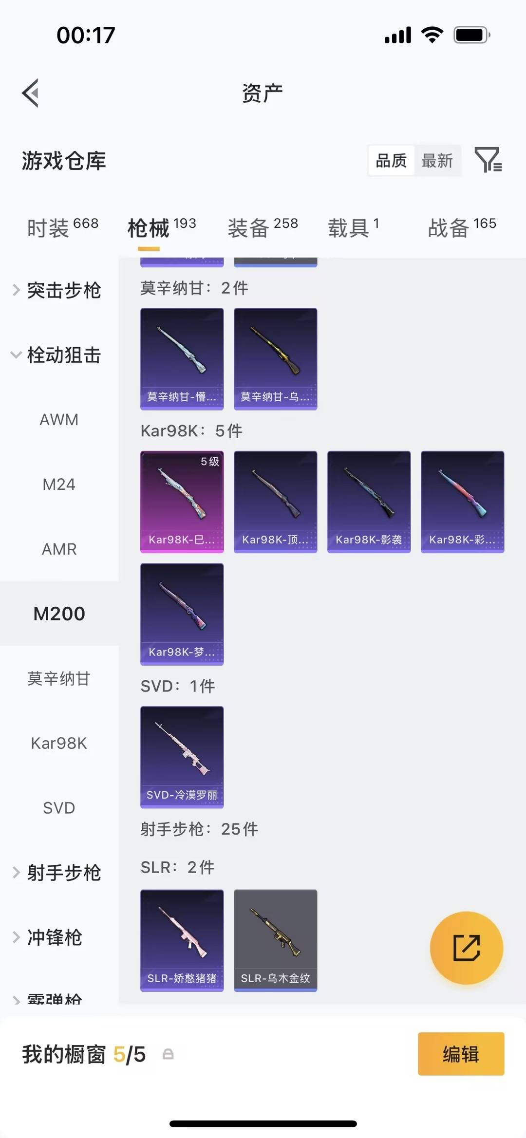 HPQM4115909和平精英账号详情图4