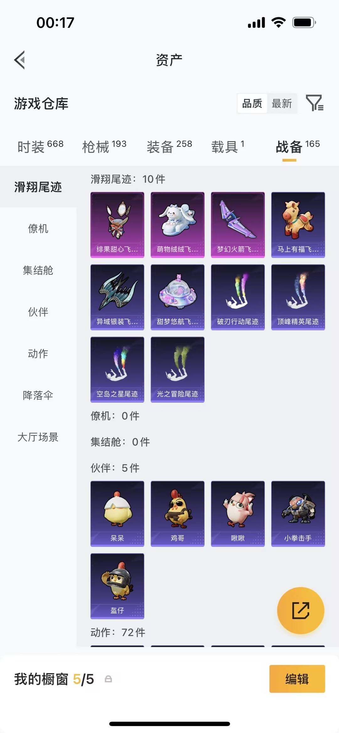 HPQM4115909和平精英账号详情图5