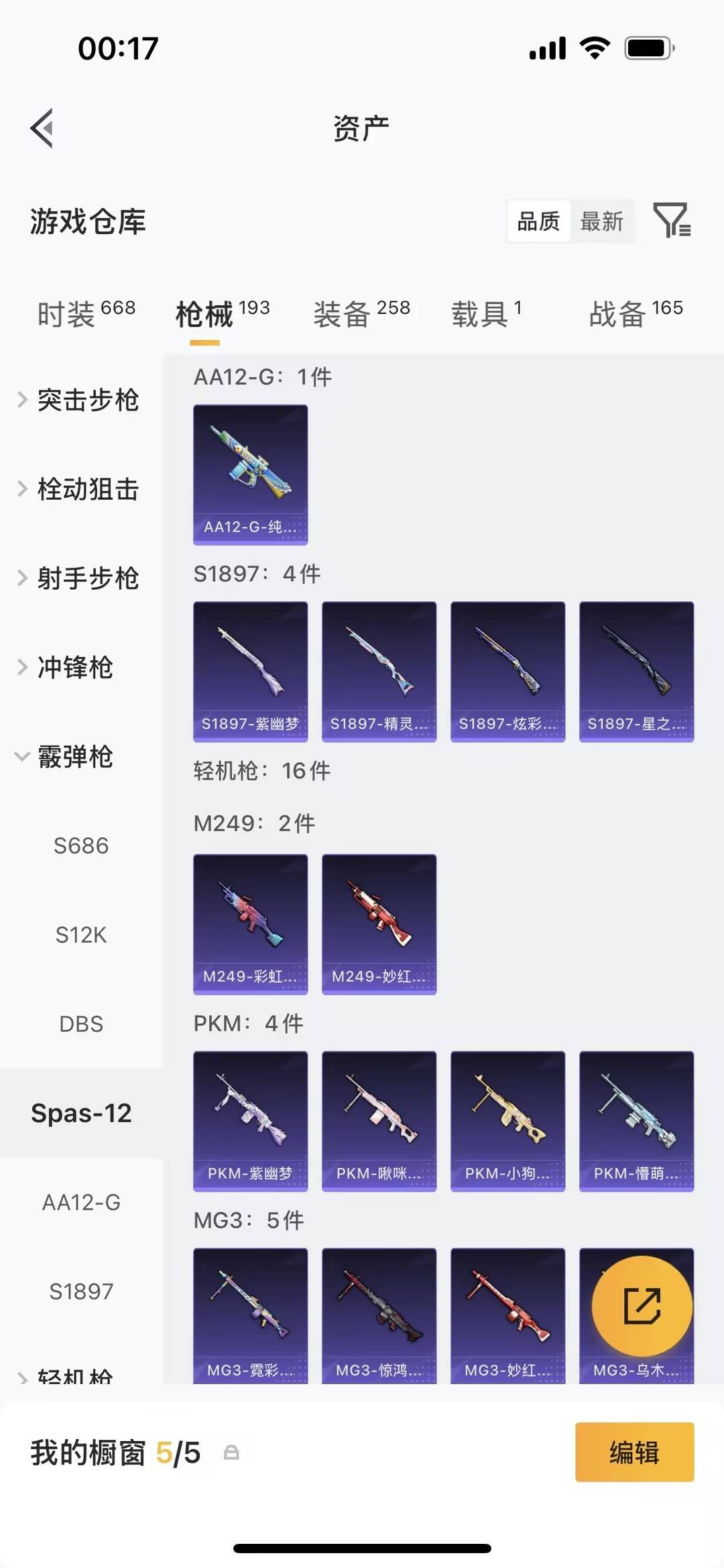 HPQM4115909和平精英账号详情图14