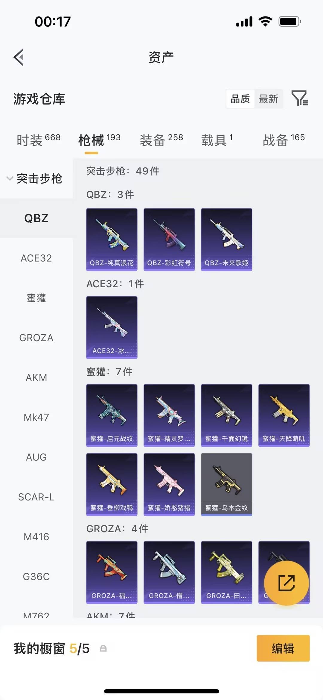 HPQM4115909和平精英账号详情图23