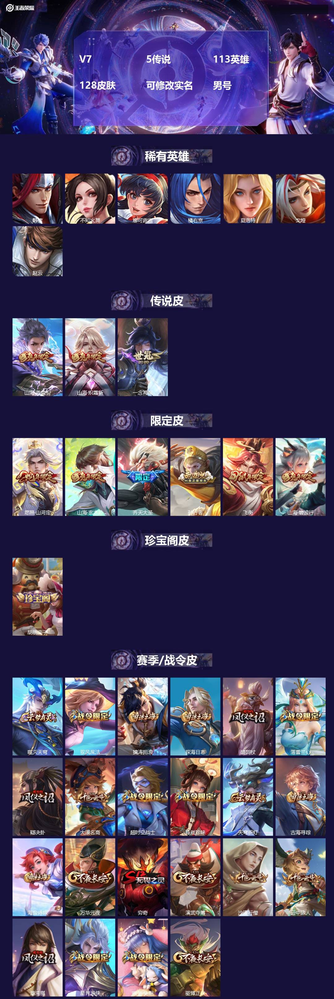 王者荣耀账号安卓QQ[17060003]V7 5传说 113英雄 128皮肤 可修改实名 男号 
【英雄全皮】李信全皮,