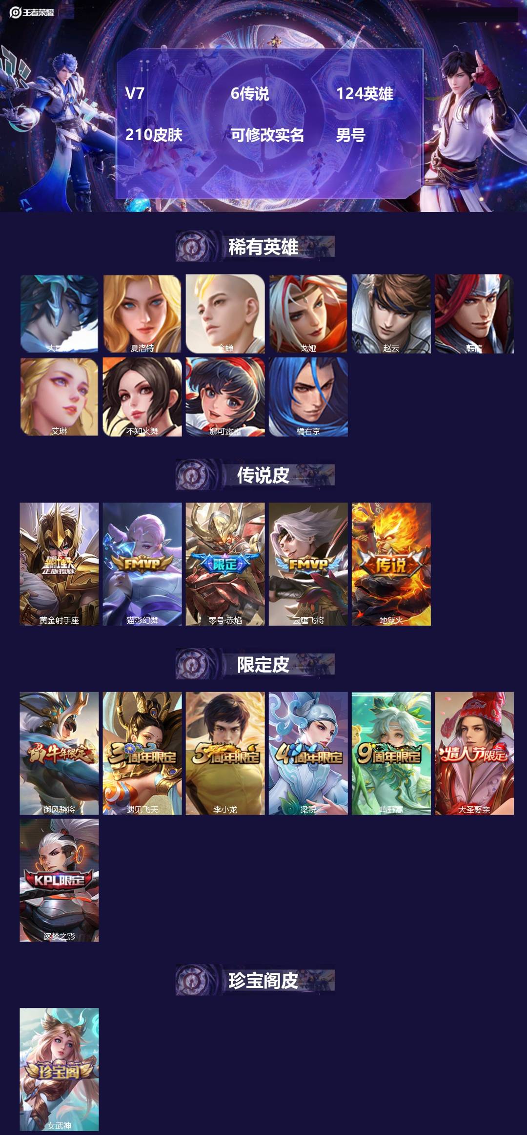 王者荣耀账号安卓QQ[17060006]V7 6传说 124英雄 210皮肤 可修改实名 男号 
【稀有英雄】大司命,韩