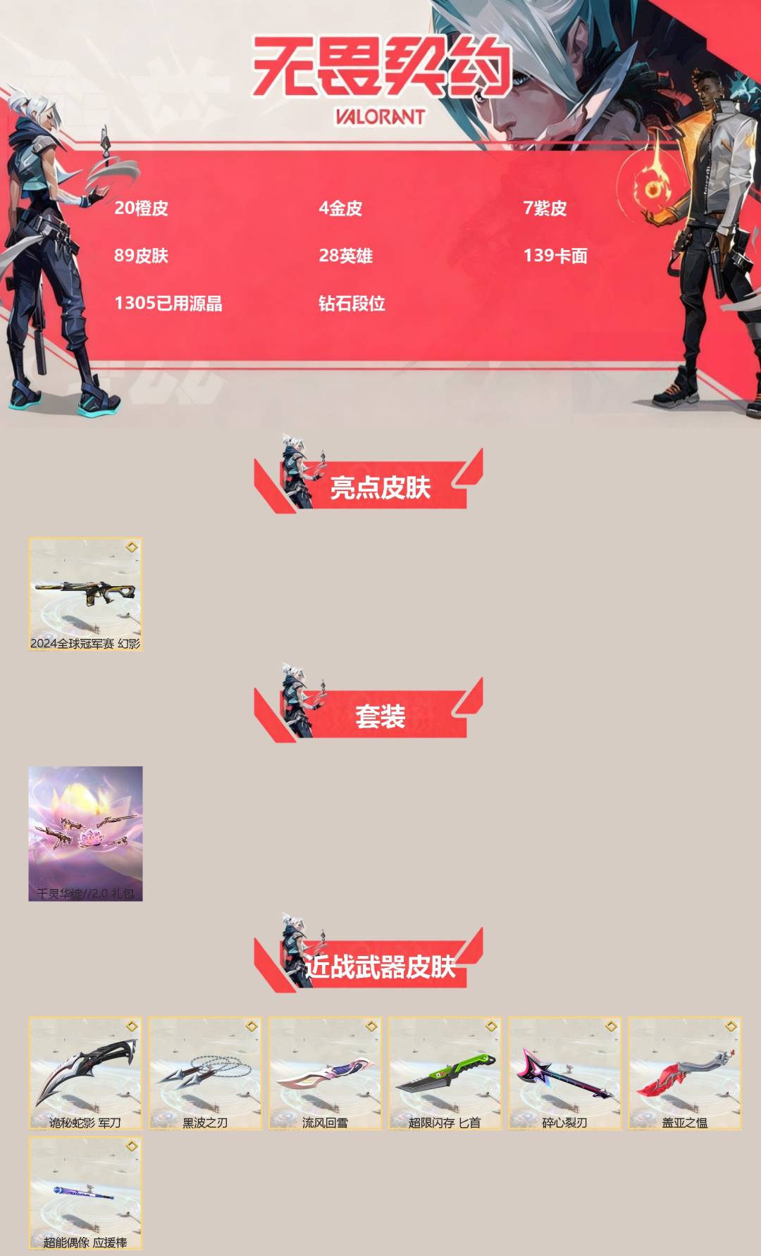 WWQQM414641无畏契约账号详情图3