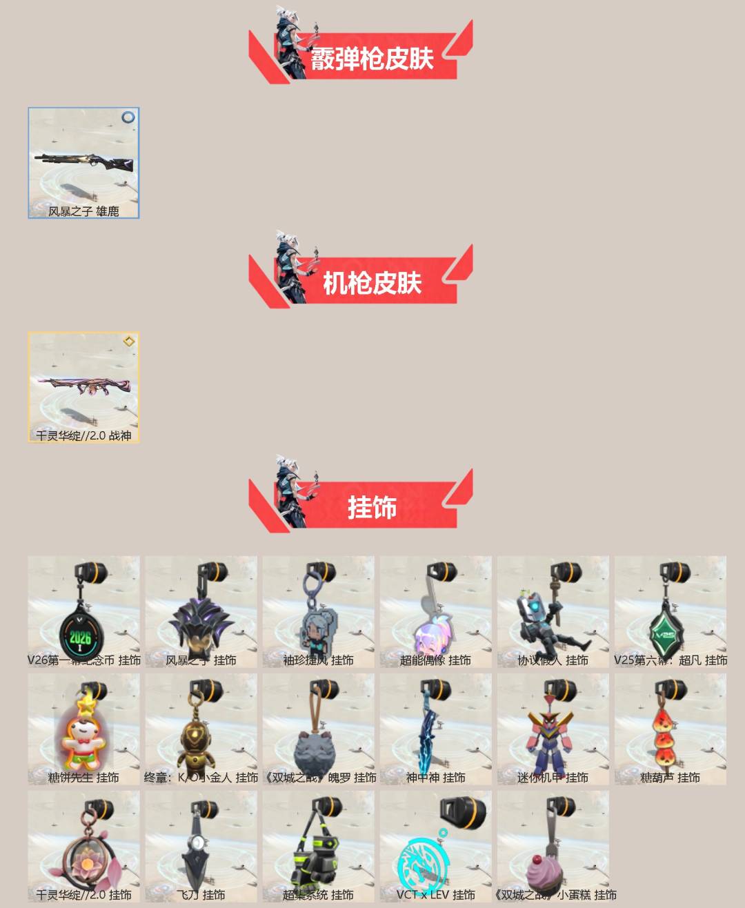 WWQQM414641无畏契约账号详情图5