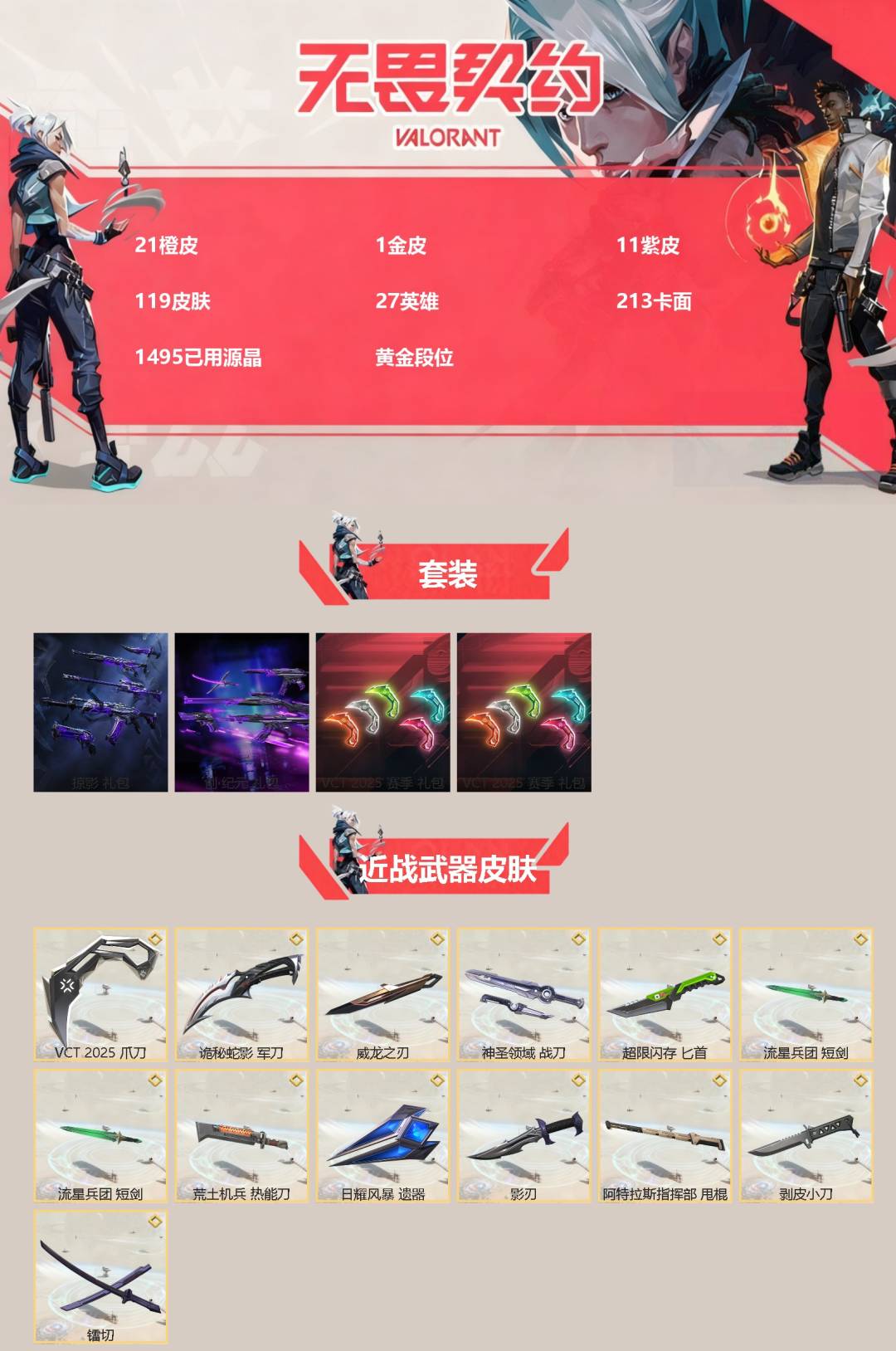 WWQQM414642无畏契约账号详情图3