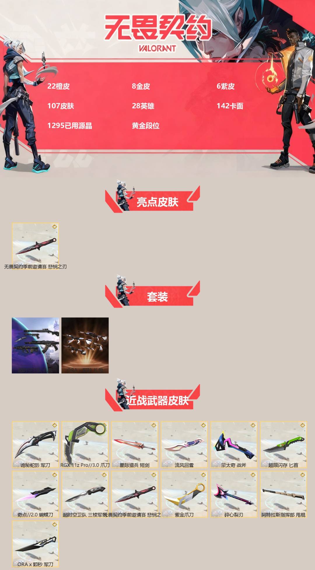 WWQQM414643无畏契约账号详情图3