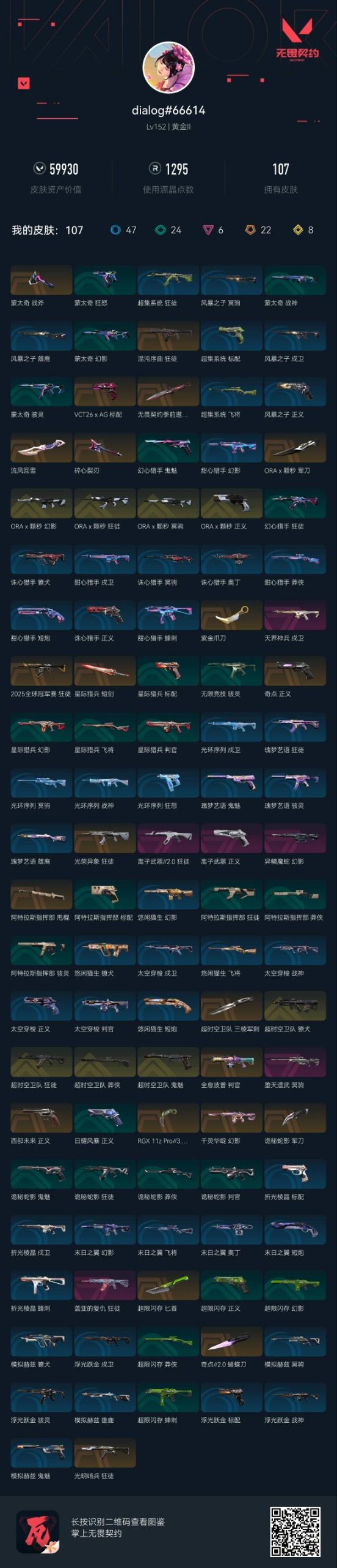 WWQQM414643无畏契约账号详情图6