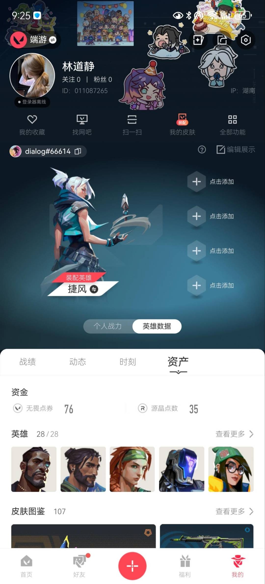 WWQQM414643无畏契约账号详情图7