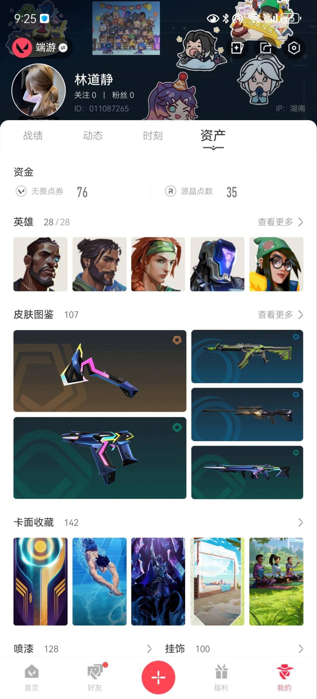 WWQQM414643无畏契约账号详情图8