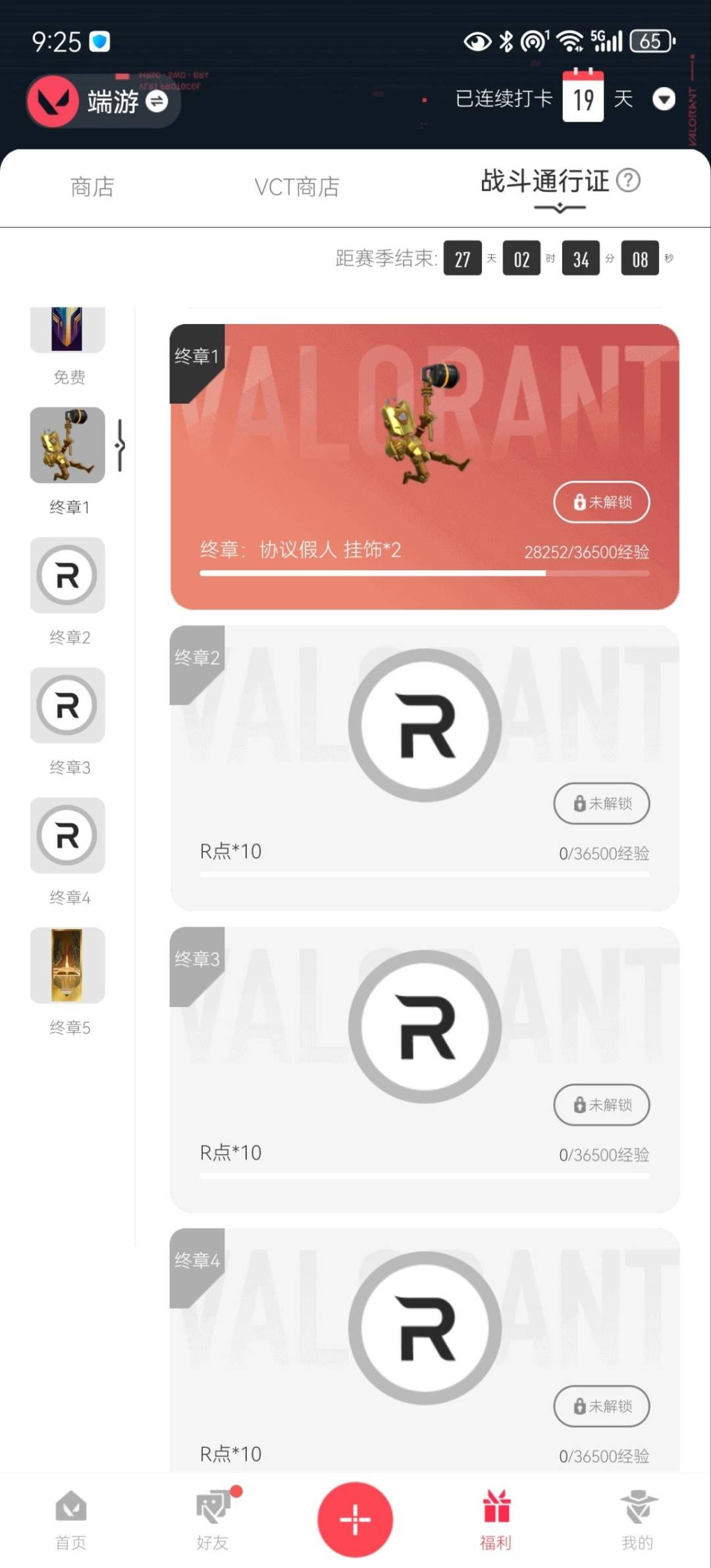 WWQQM414643无畏契约账号详情图9