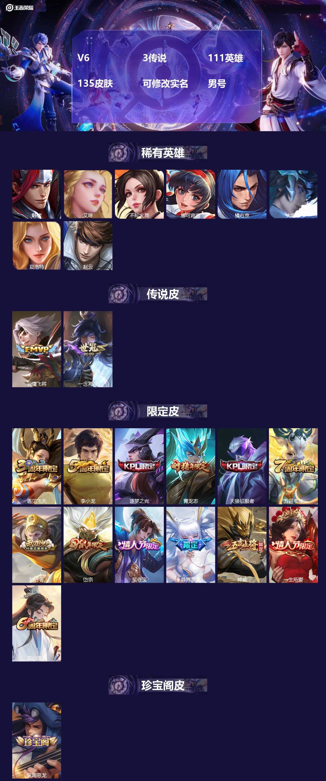 王者荣耀账号安卓QQ[17060473]V6 3传说 111英雄 135皮肤 可修改实名 男号 
【稀有英雄】大司命,韩