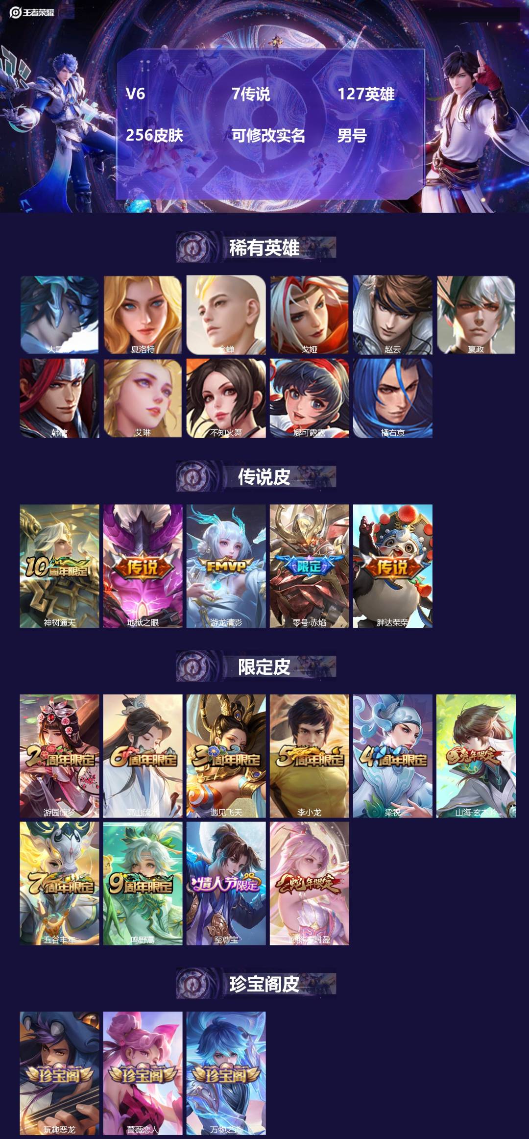 王者荣耀账号安卓QQ[17060528]V6 7传说 127英雄 256皮肤 可修改实名 男号 
【英雄全皮】鬼谷子全皮