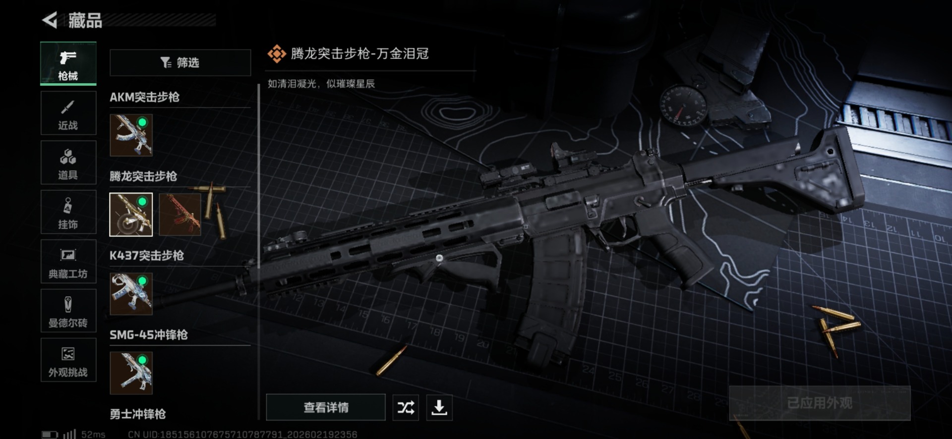 SJZCMW459379三角洲行动账号详情图19