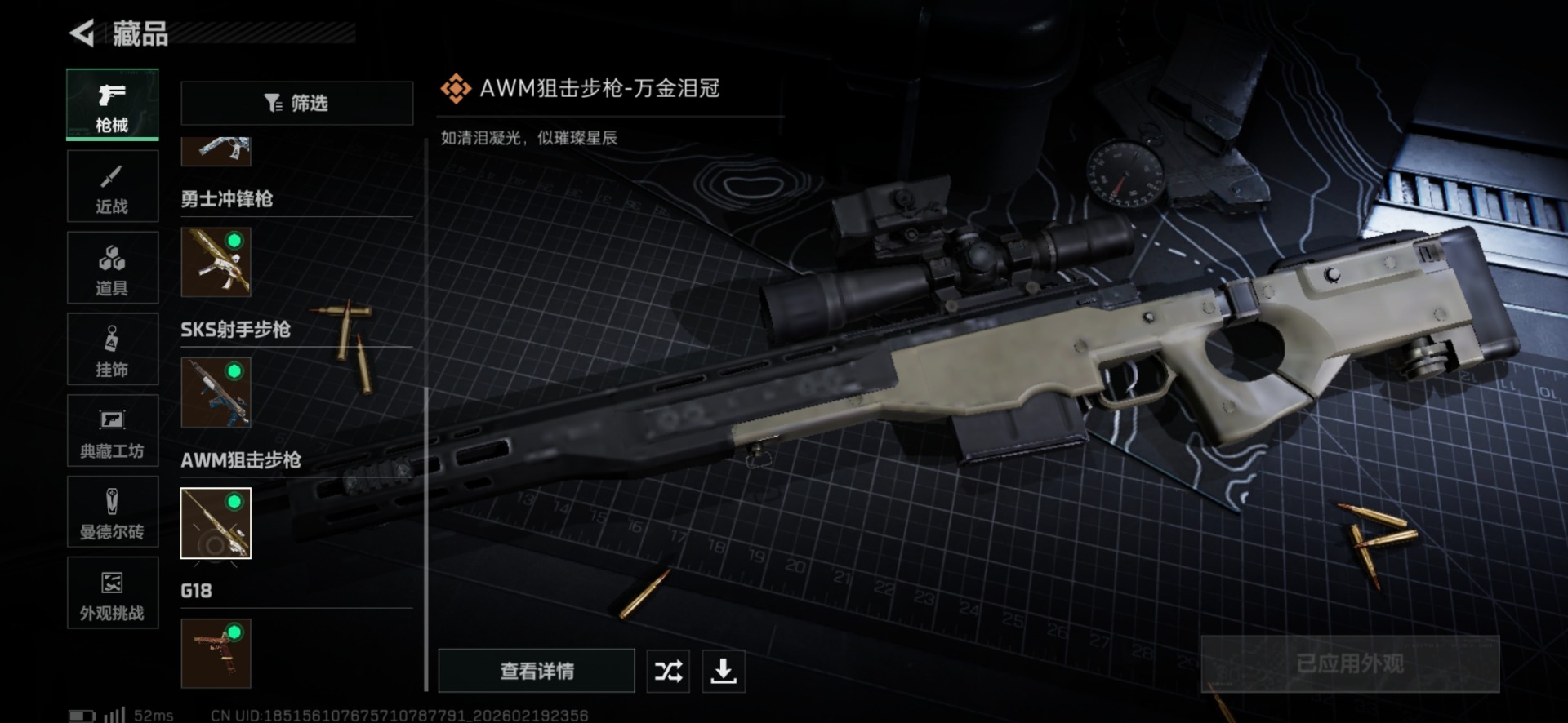 SJZCMW459379三角洲行动账号详情图25