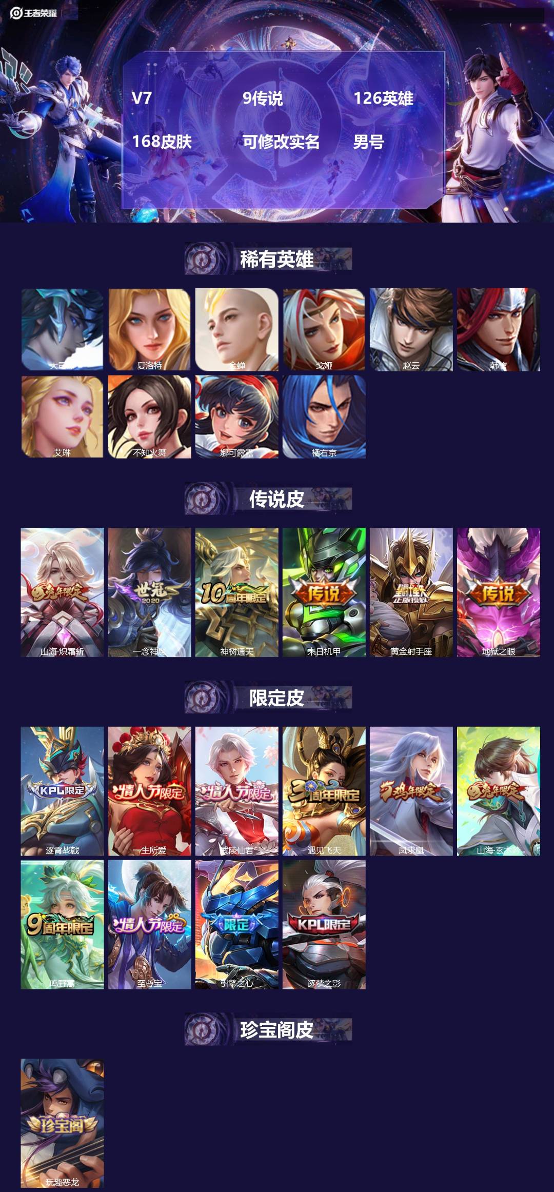 王者荣耀账号苹果QQV7 9传说 126英雄 168皮肤 可修改实名 男号 
【英雄全皮】影全皮,大禹全皮
【稀有英雄】