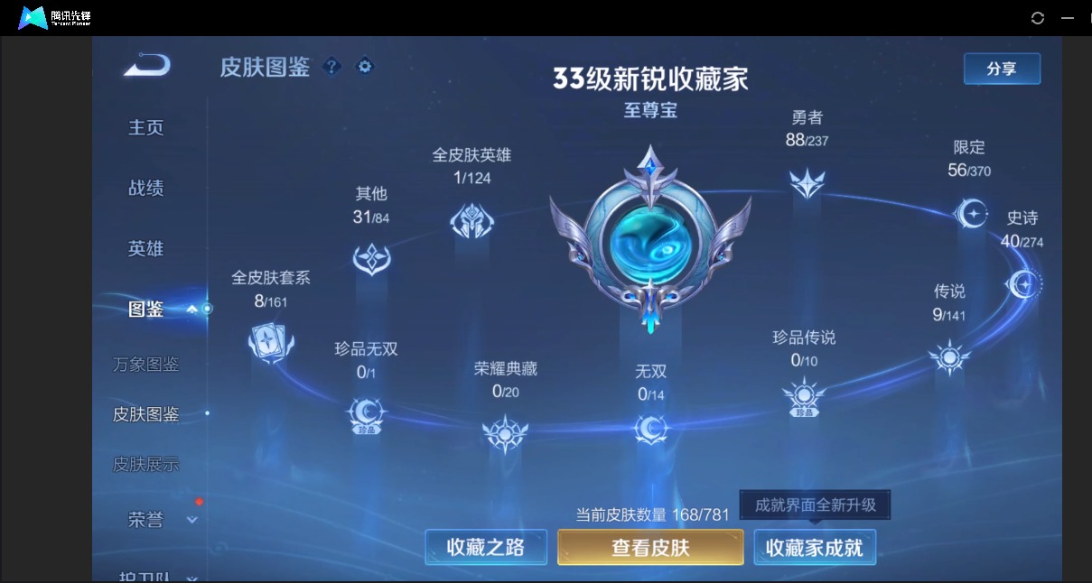 WZQM4177989王者荣耀账号详情图6 WZQM4177989王者荣耀账号详情图6