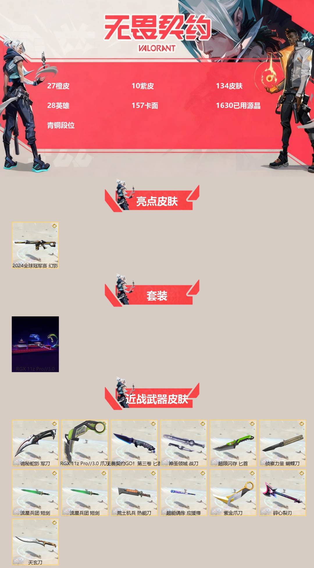 WWQQM414646无畏契约账号详情图3 WWQQM414646无畏契约账号详情图3