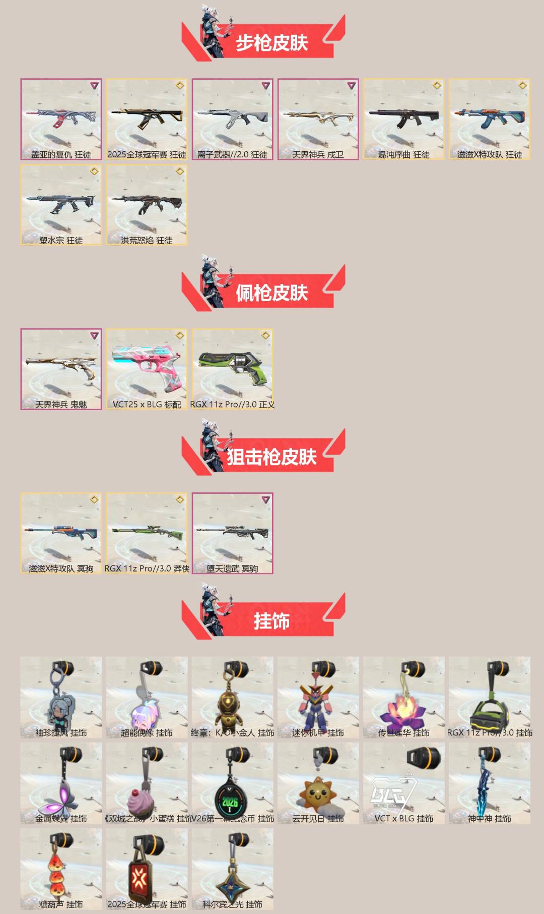 WWQQM414650无畏契约账号详情图4