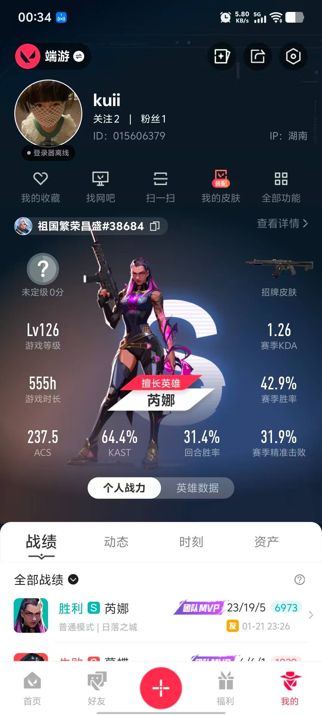 WWQQM414653无畏契约账号详情图5