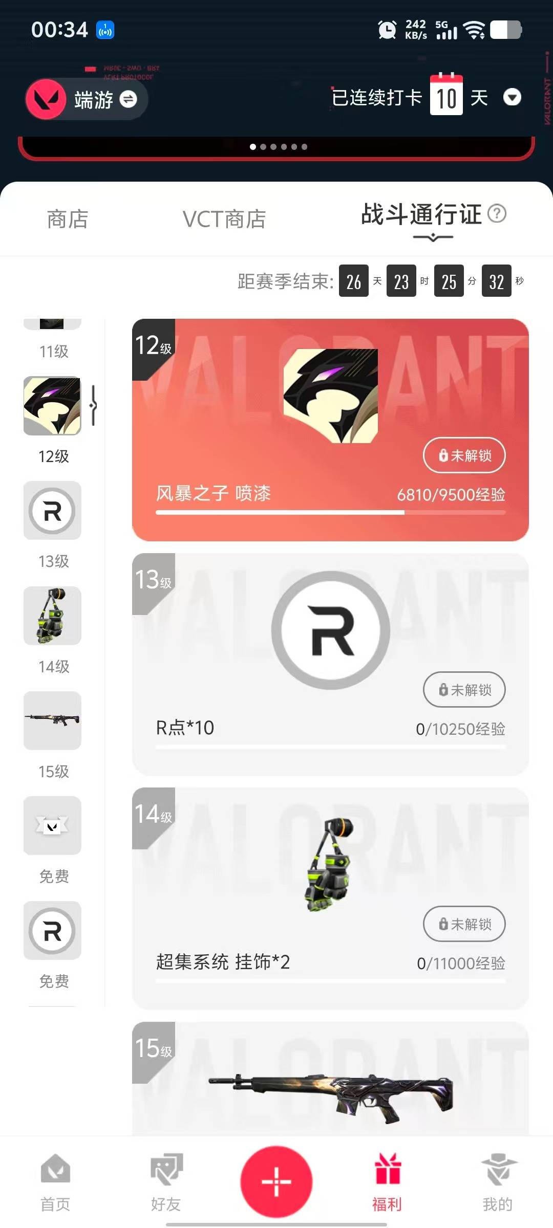 WWQQM414653无畏契约账号详情图8