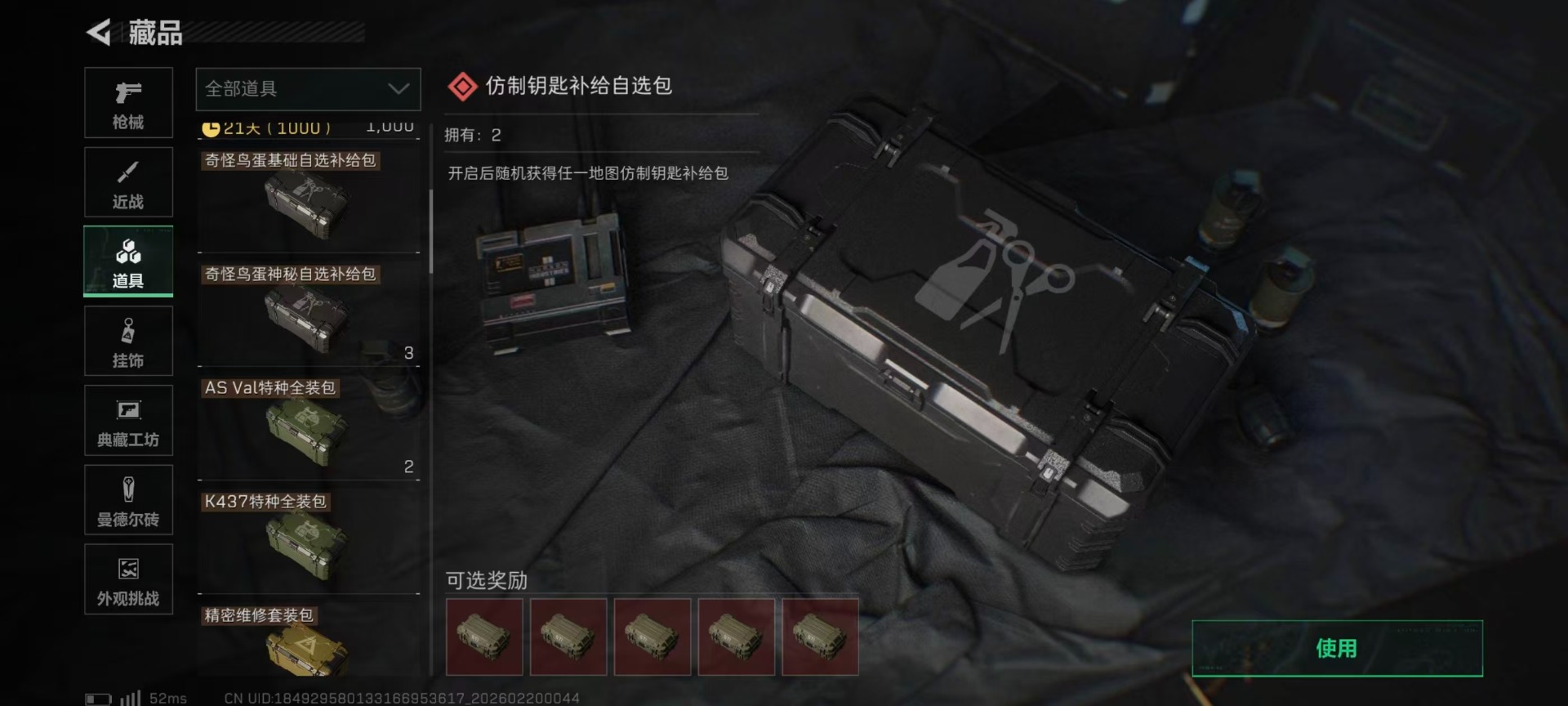 SJZQM456946三角洲行动账号详情图9