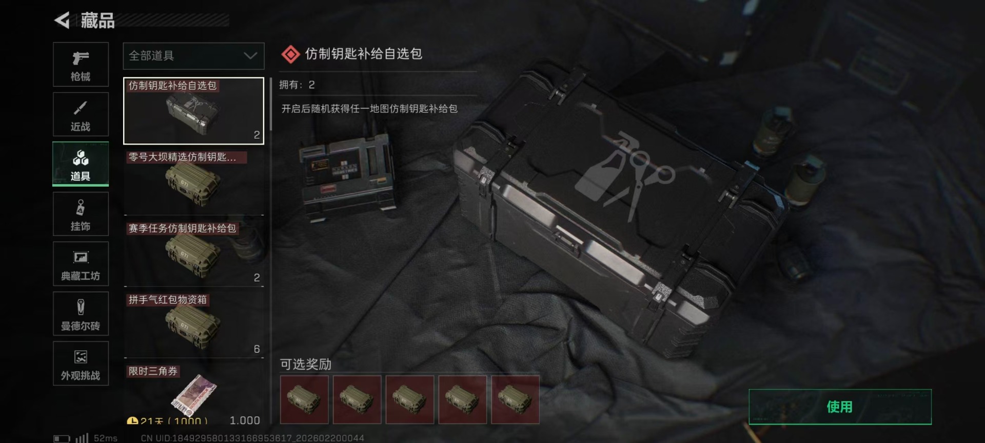 SJZQM456946三角洲行动账号详情图10