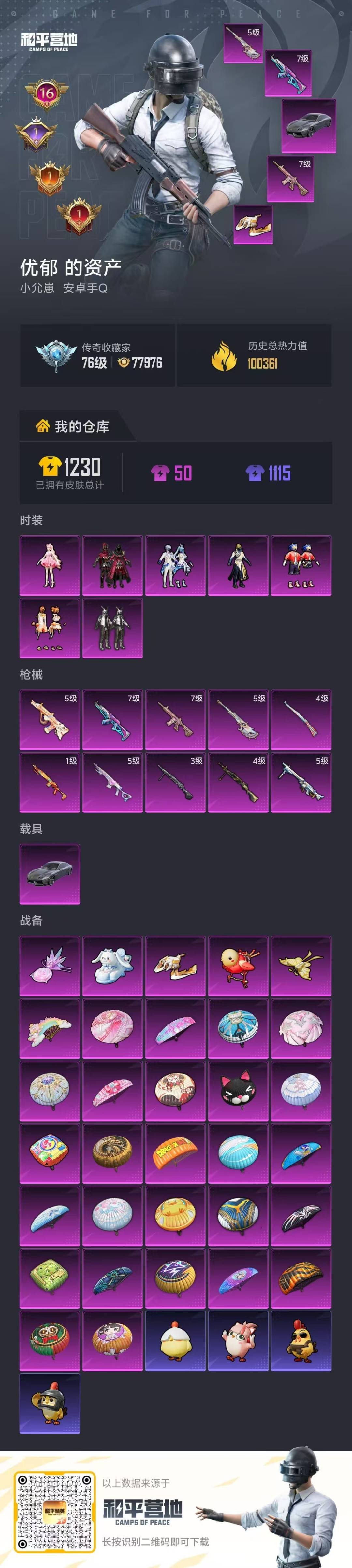 SJZQM456946三角洲行动账号详情图43