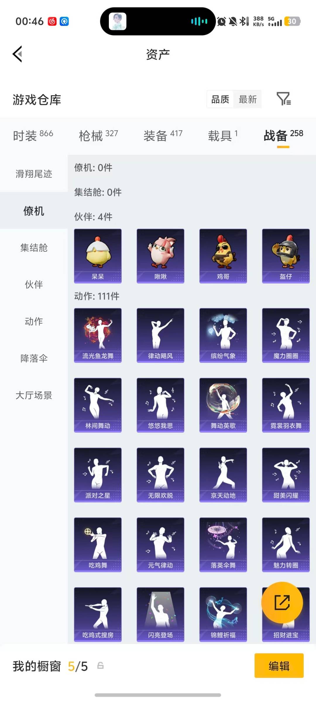 SJZQM456946三角洲行动账号详情图44