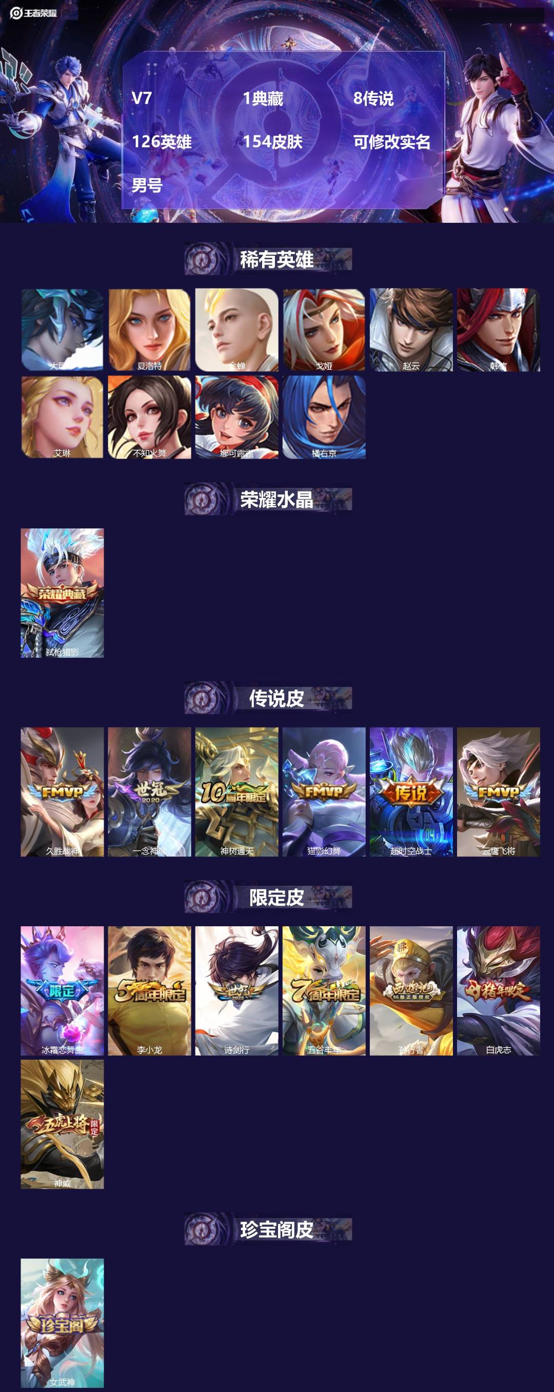 王者荣耀账号苹果QQ[17061785]V7 1典藏 8传说 126英雄 154皮肤 可修改实名 男号 
【英雄全皮】蚩