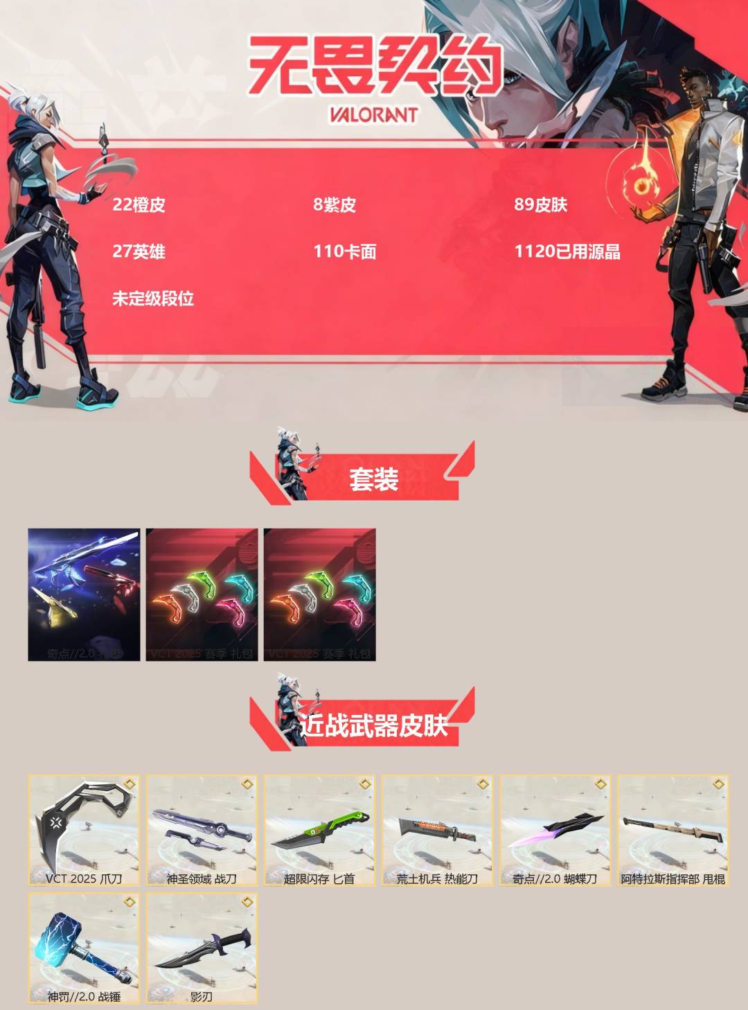 WWQQM414661无畏契约账号详情图3 WWQQM414661无畏契约账号详情图3