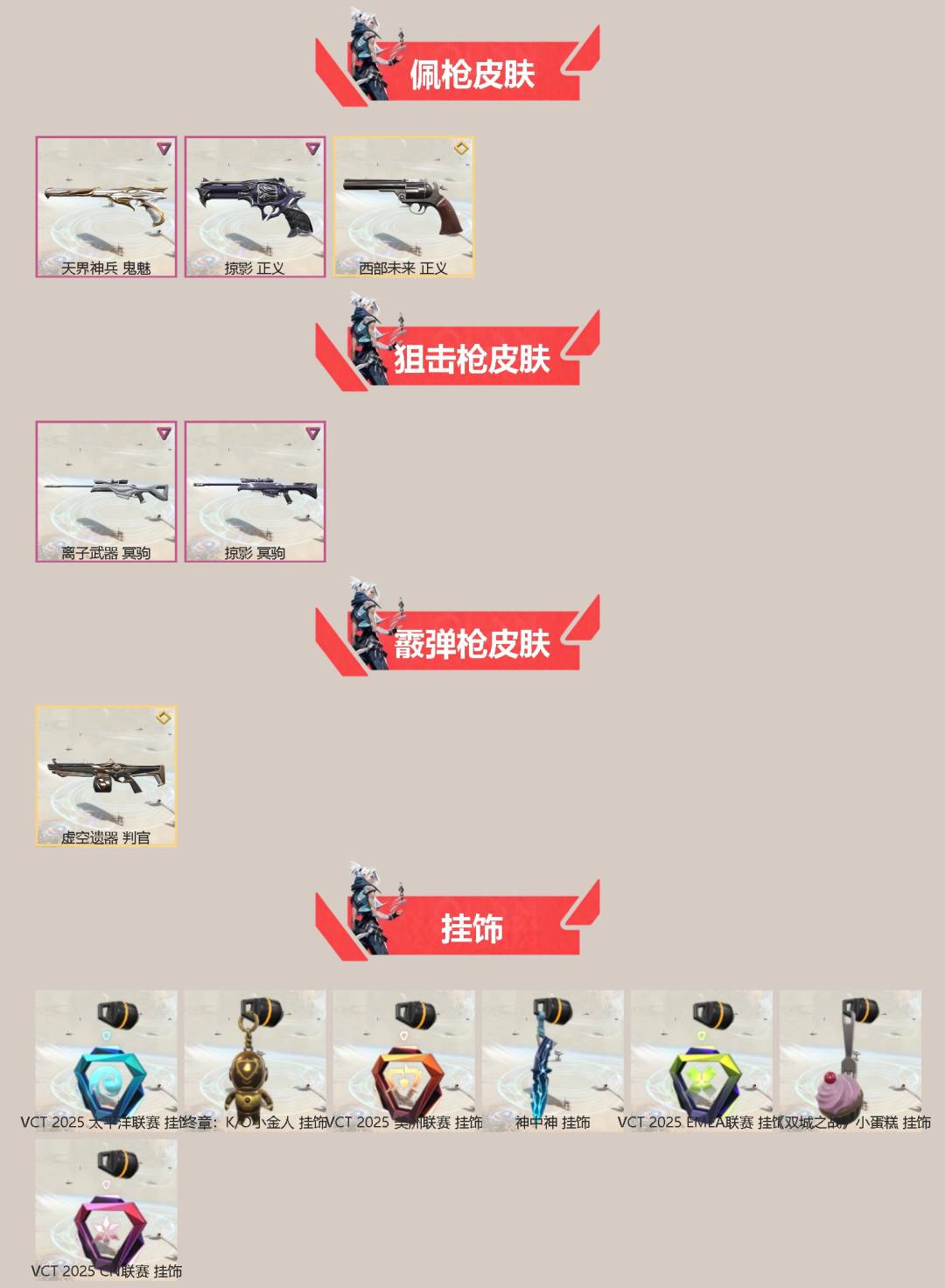 WWQQM414662无畏契约账号详情图4