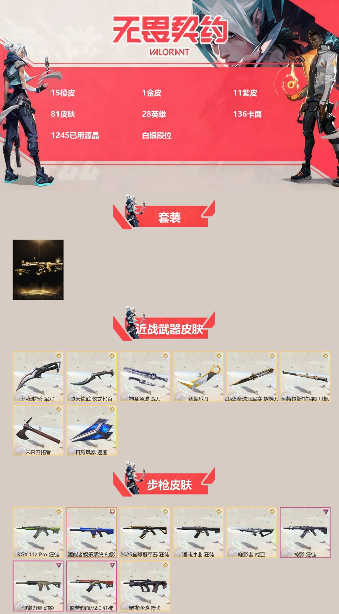 WWQQM414663无畏契约账号详情图3