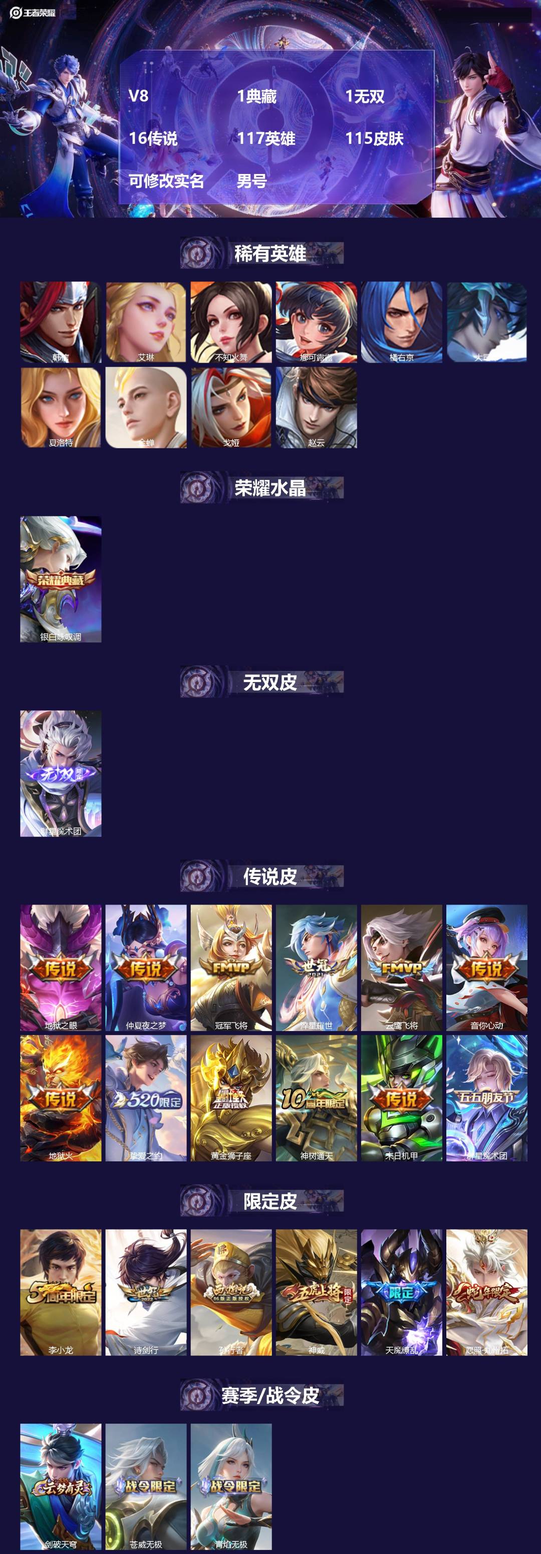 王者荣耀账号安卓QQ[17062888]V8 1典藏 1无双 16传说 117英雄 115皮肤 可修改实名 男号 
【英