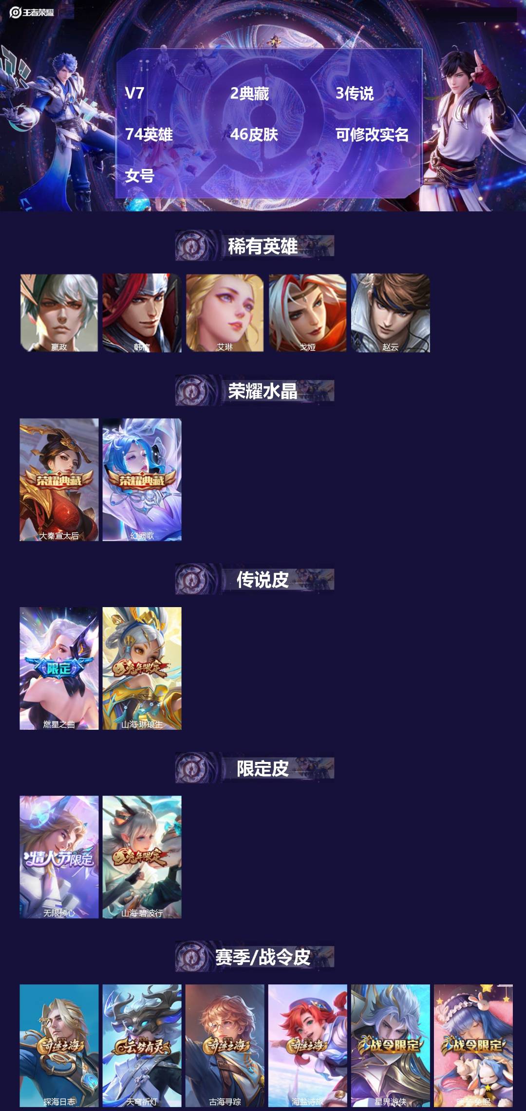 王者荣耀账号苹果VX74英雄-46皮肤-[]V7 2典藏 3传说 74英雄 46皮肤 可修改实名 女号 
【稀有英雄】嬴