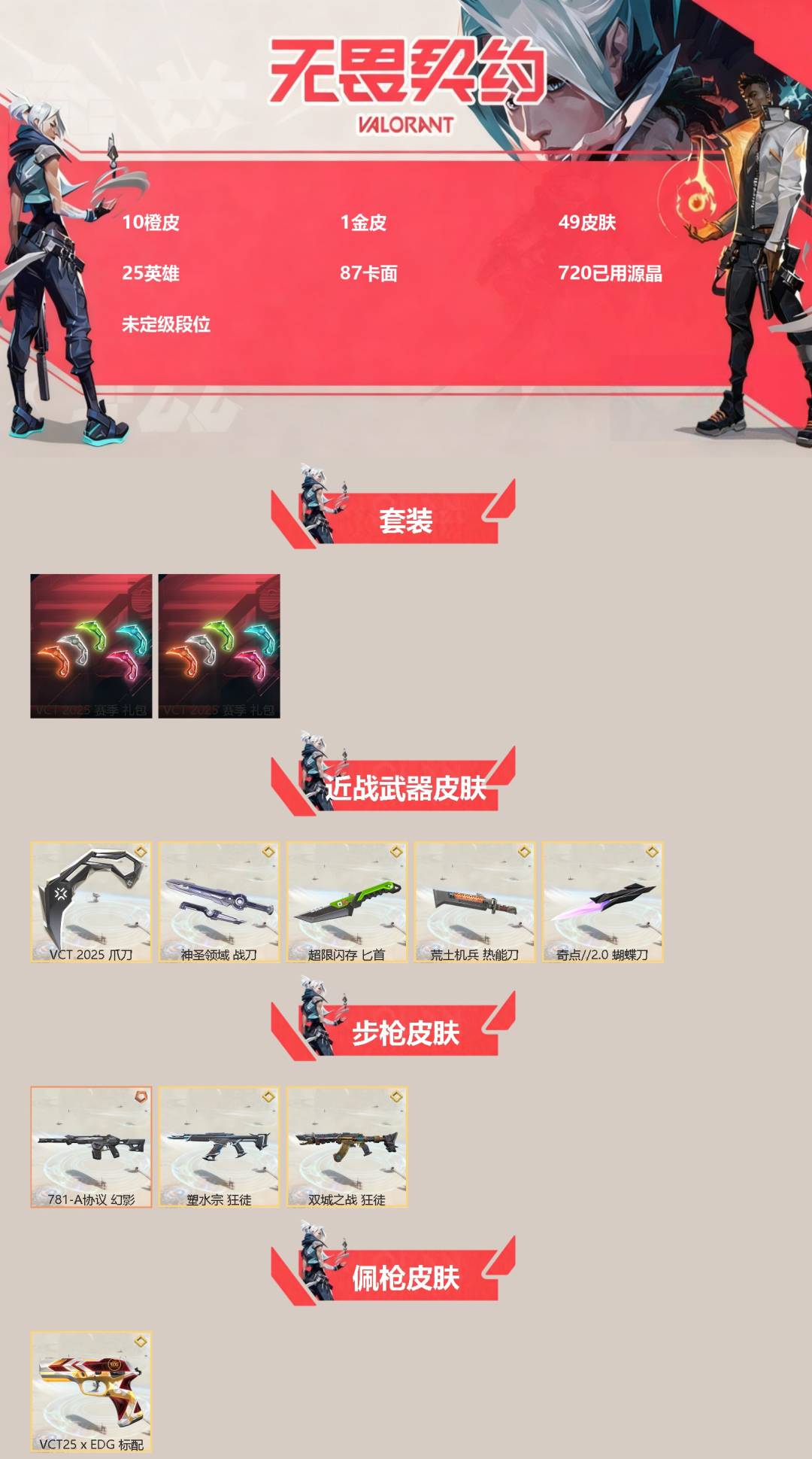 WWQQM414678无畏契约账号详情图3