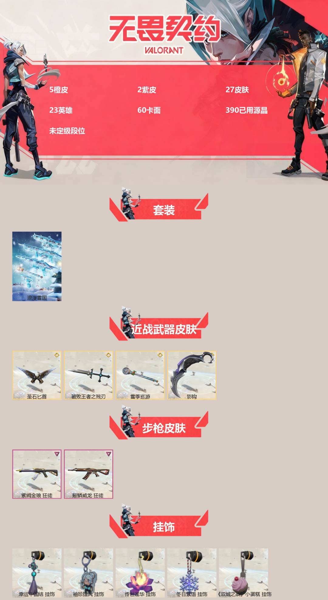 WWQQM414680无畏契约账号详情图3