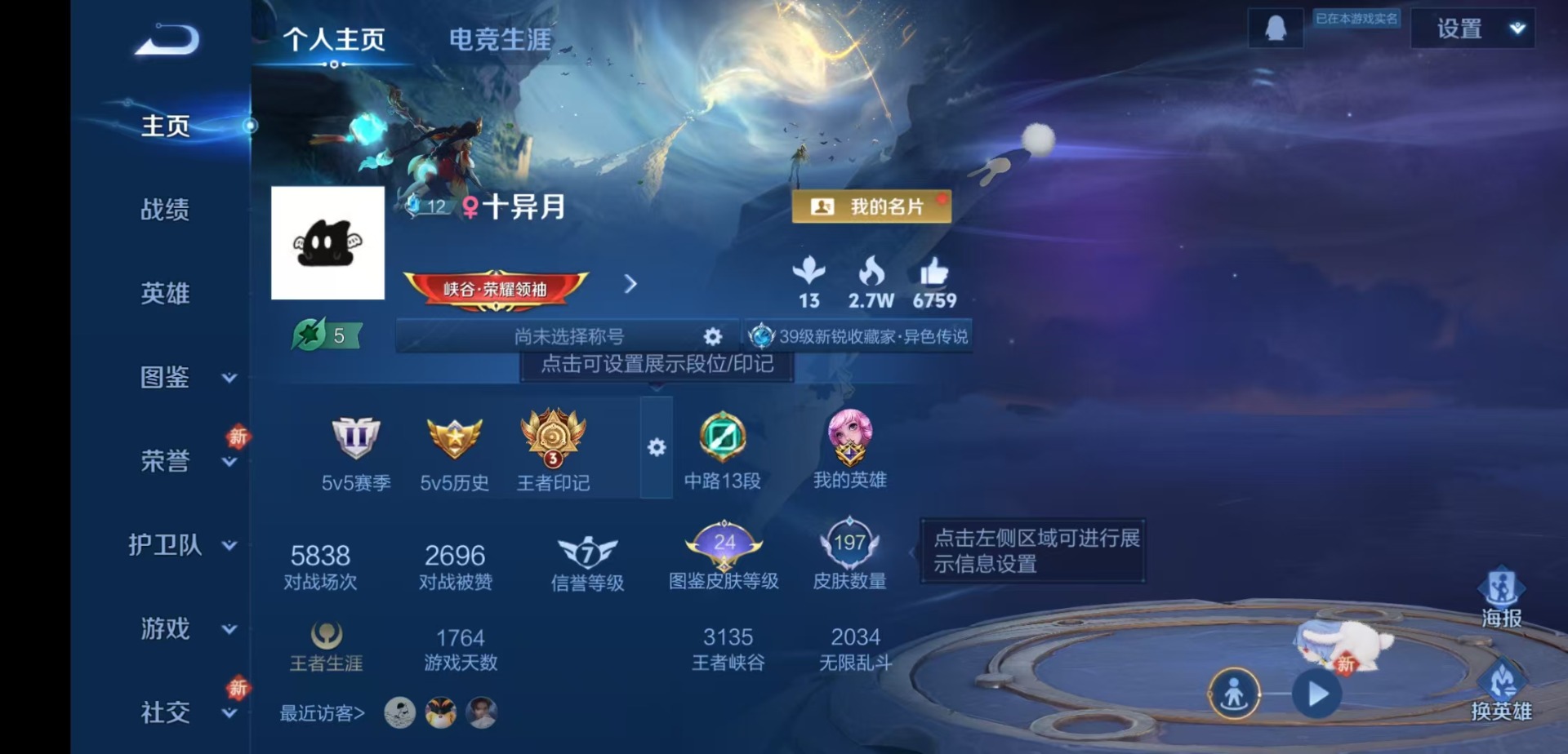 WZQM4178345王者荣耀账号详情图4 WZQM4178345王者荣耀账号详情图4