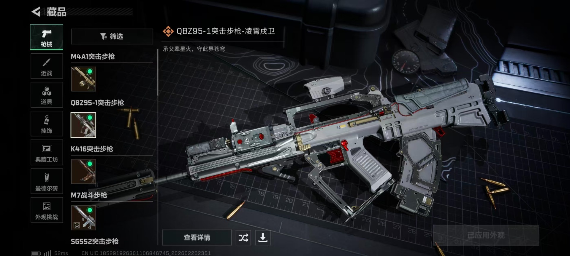 SJZQM456992三角洲行动账号详情图13