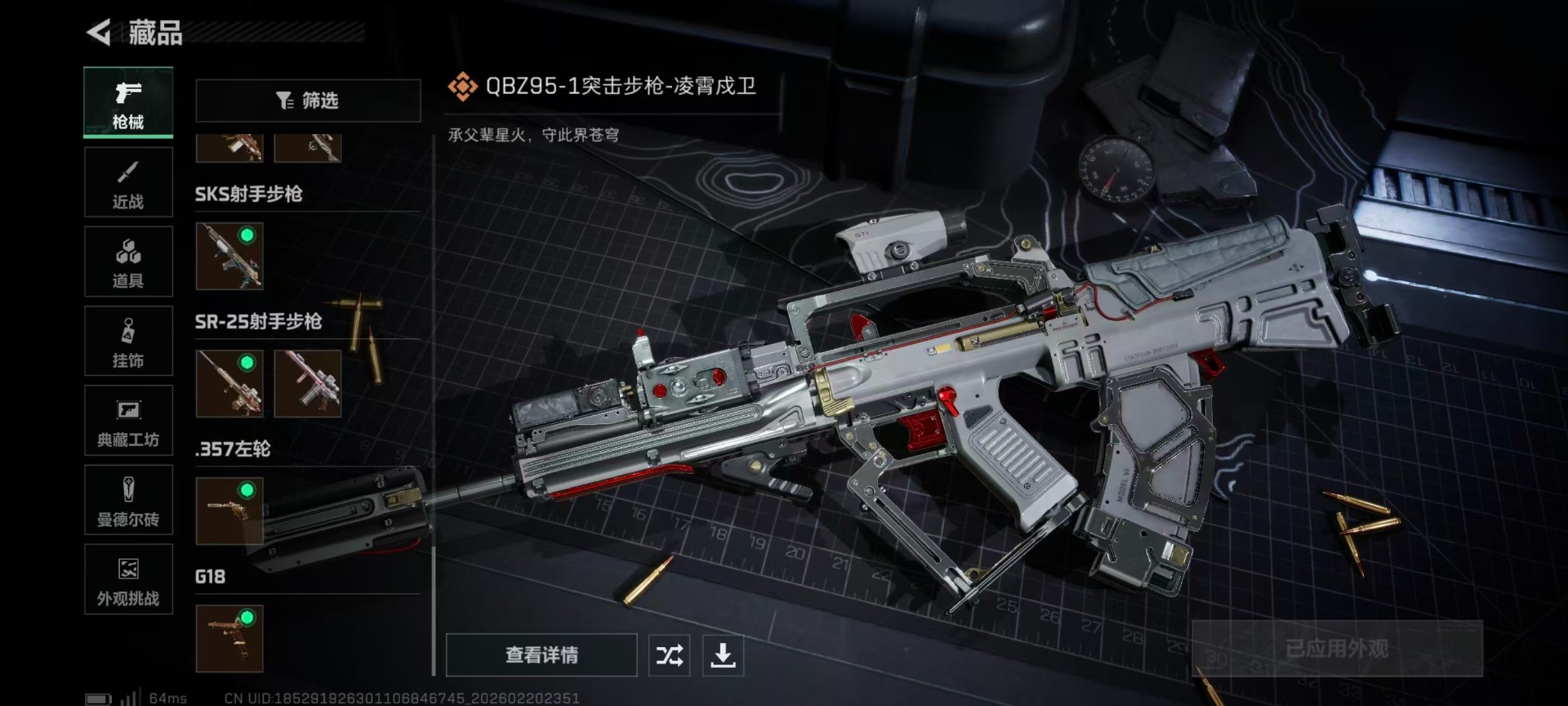 SJZQM456992三角洲行动账号详情图16