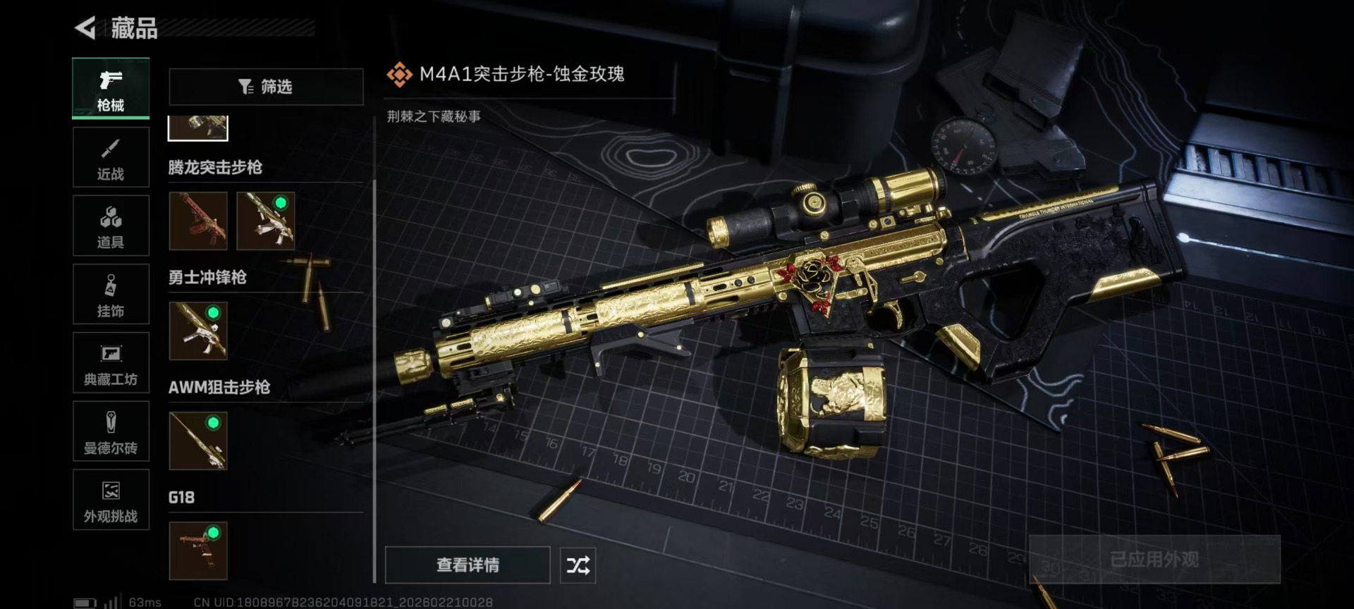 SJZCMW459458三角洲行动账号详情图11