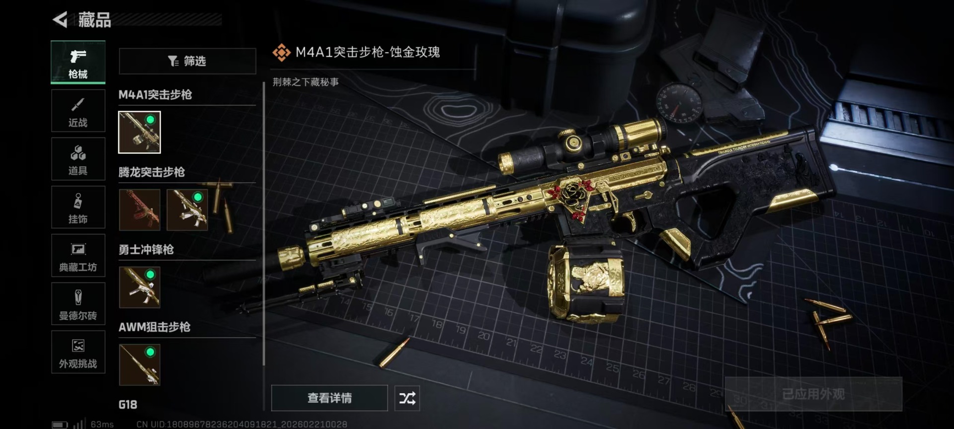 SJZCMW459458三角洲行动账号详情图12