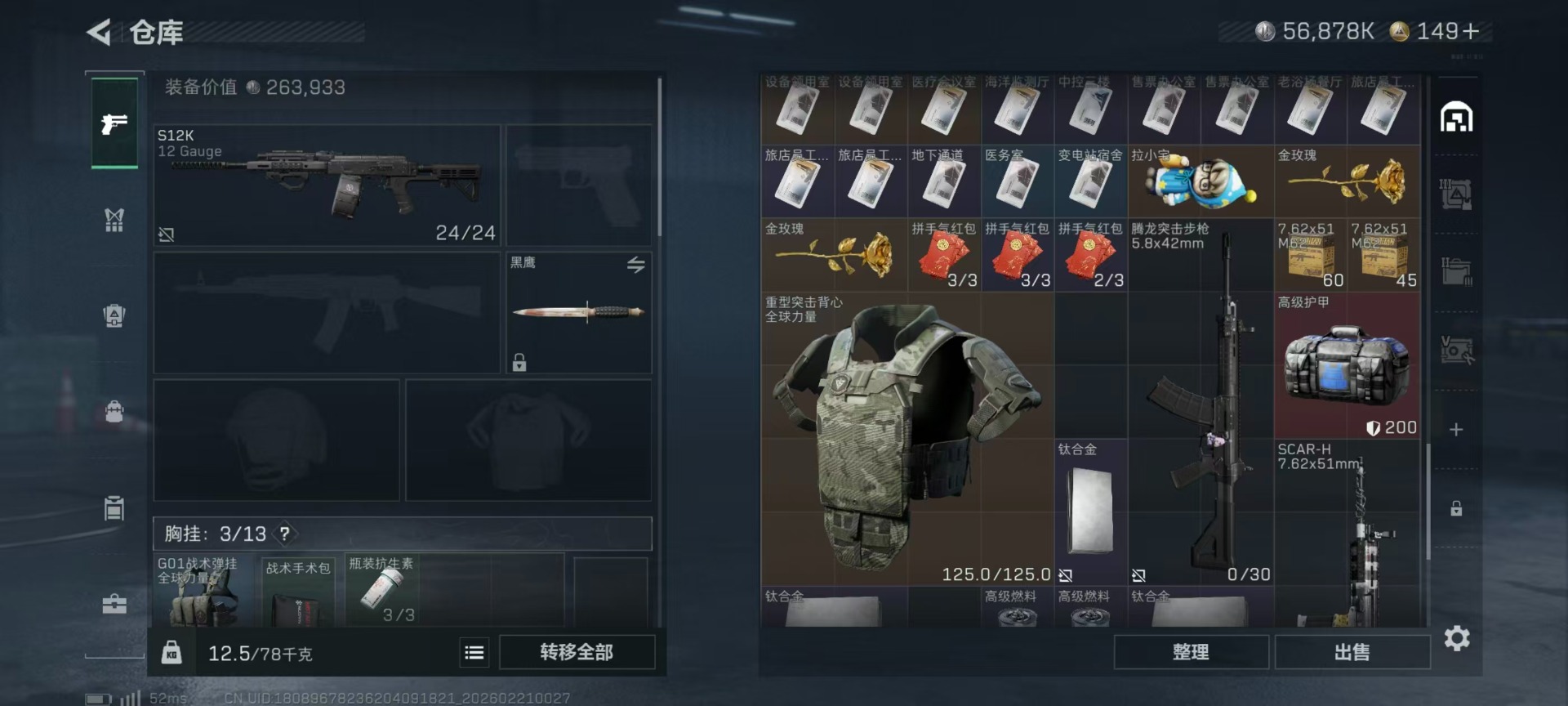 SJZCMW459458三角洲行动账号详情图23