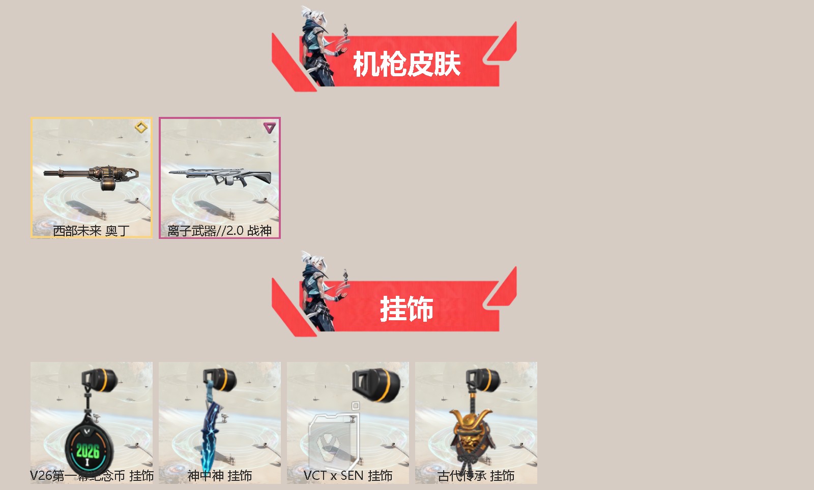 WWQQM414698无畏契约账号详情图4