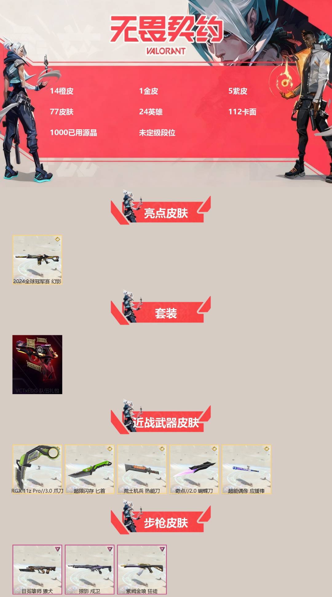 WWQQM414699无畏契约账号详情图3 WWQQM414699无畏契约账号详情图3