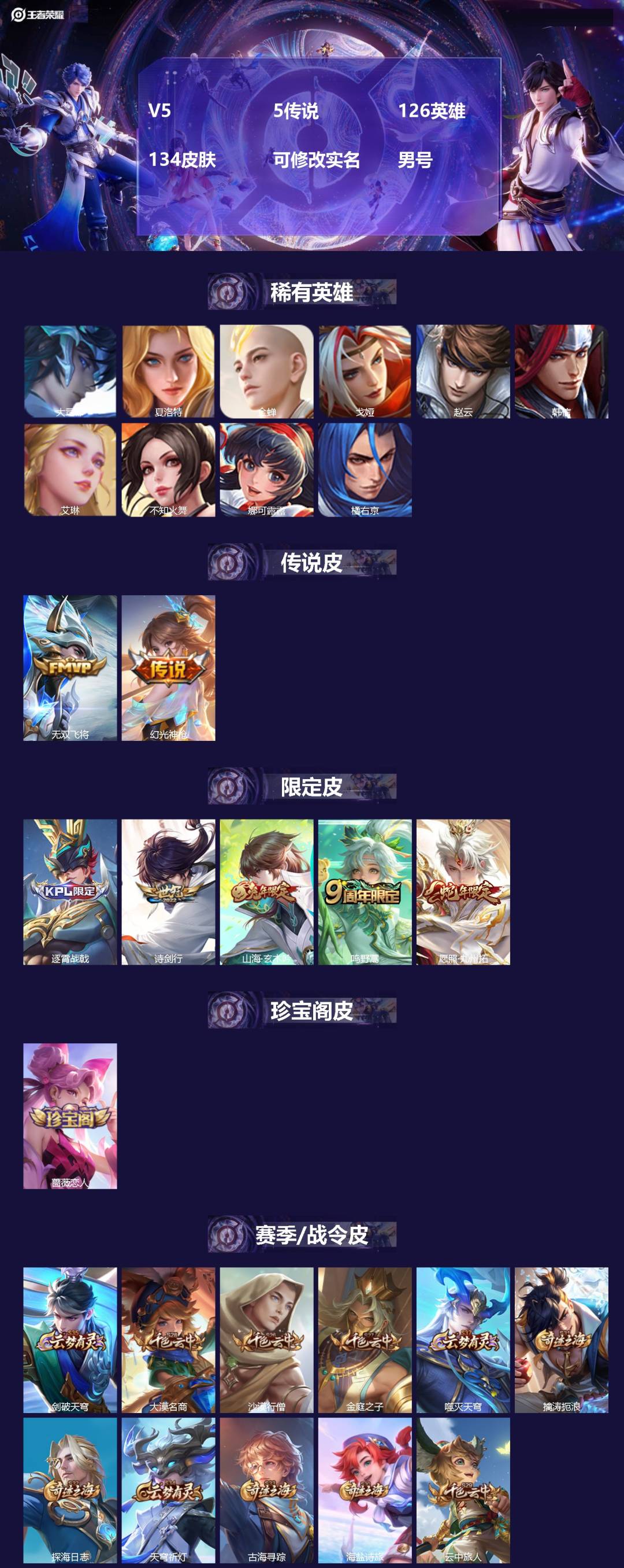 王者荣耀账号安卓QQ126英雄-134皮肤-[]V5 5传说 126英雄 134皮肤 可修改实名 男号 
【英雄全皮】大