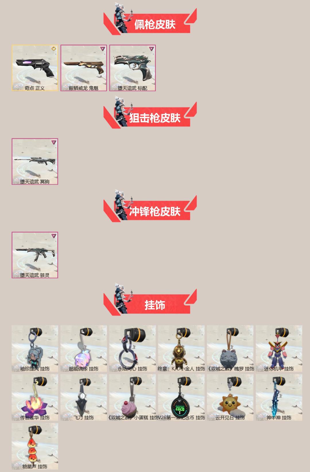 WWQQM414702无畏契约账号详情图4 WWQQM414702无畏契约账号详情图4