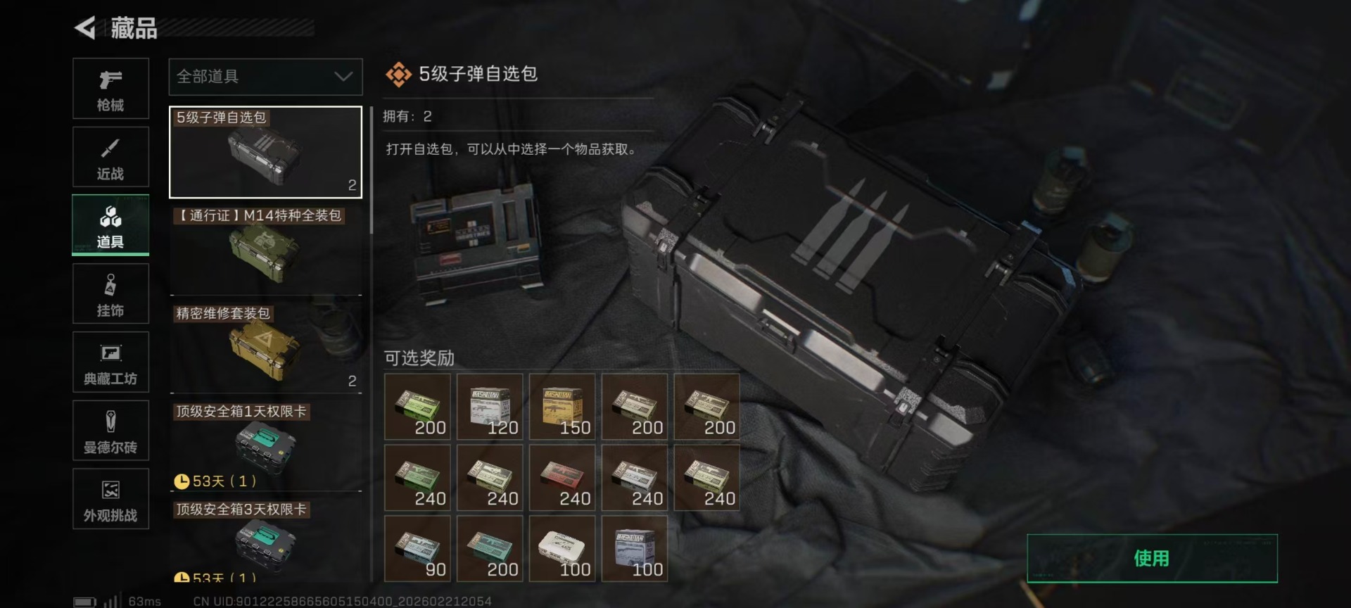 SJZQM457044三角洲行动账号详情图10