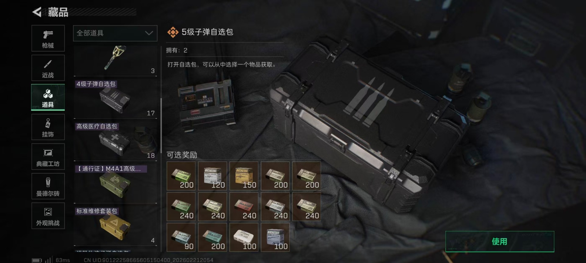 SJZQM457044三角洲行动账号详情图9