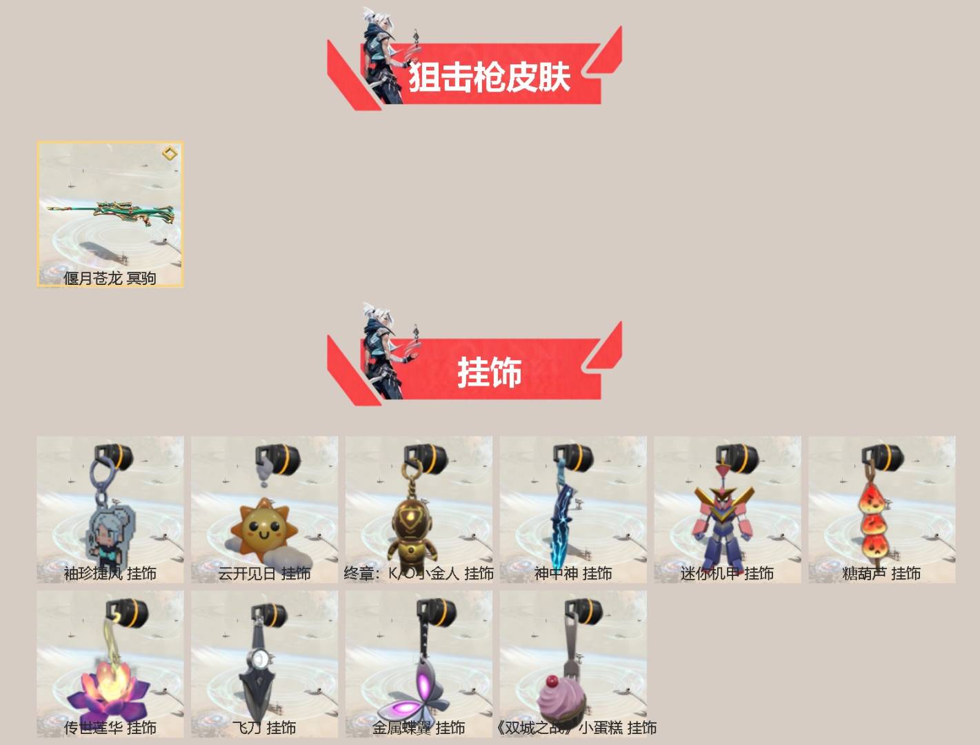 WWQQM414706无畏契约账号详情图4